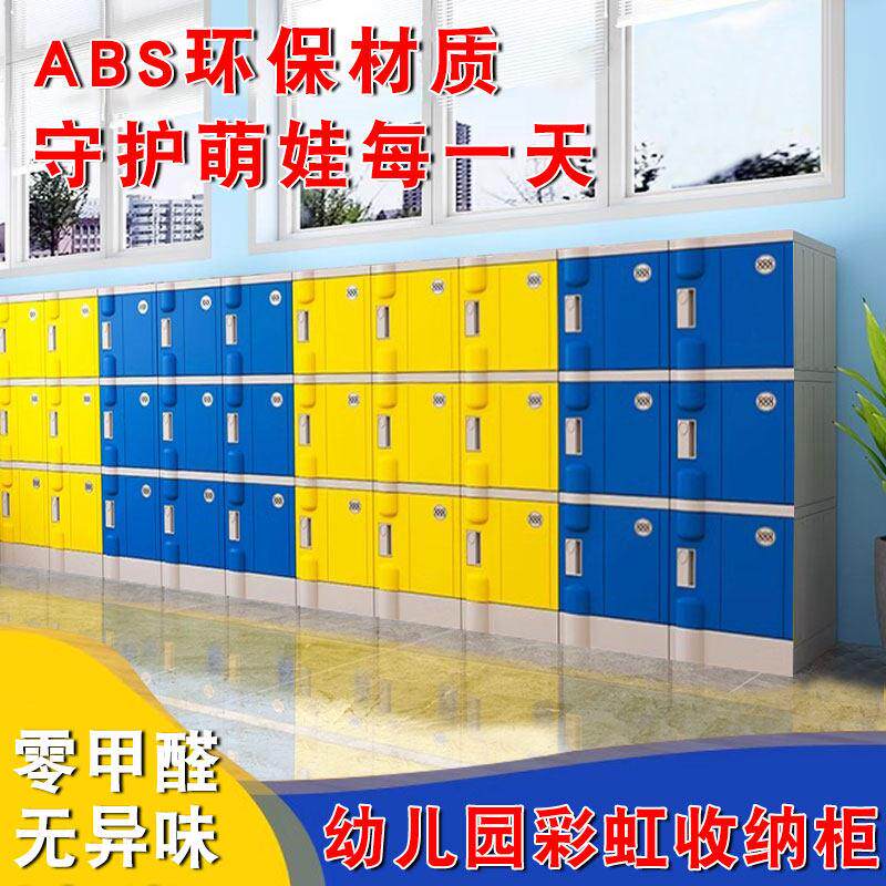 幼儿园书包柜收纳柜收纳柜安全锁ABS环保塑料儿童教室环保无异味