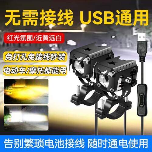 电动车射灯机车LED客厅灯USB车灯免接线外送超亮强光灯外置防水灯