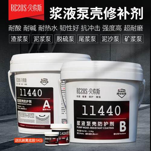 高铬合金泵壳专用修补剂渣浆泵小颗粒超耐磨陶瓷涂层胶叶轮修复胶