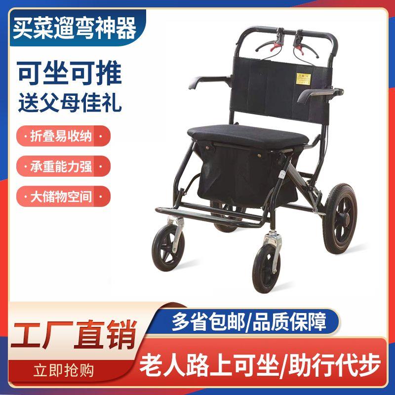 老人手推车四轮可折叠代步车可推可坐小拉车家用买菜车老年购物车