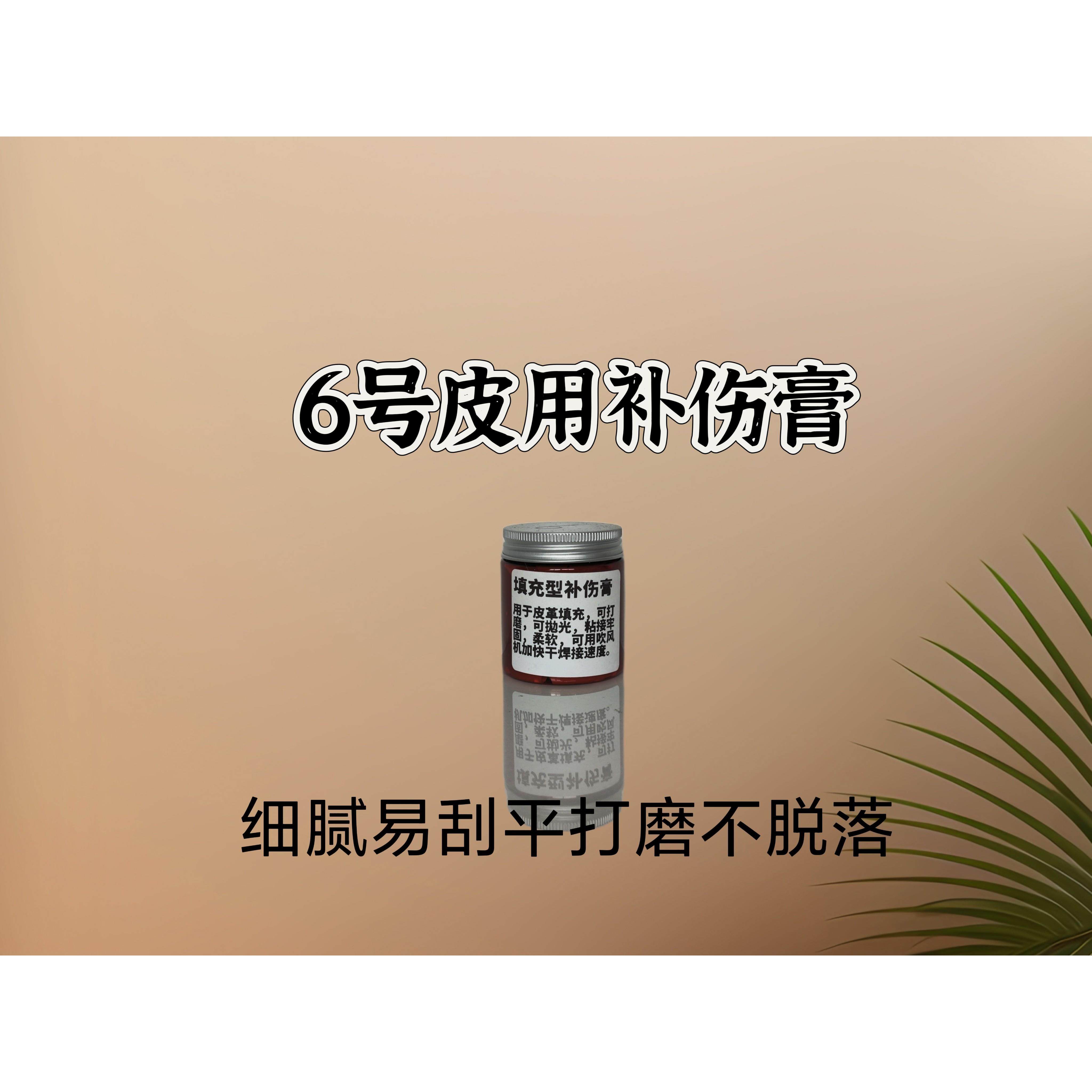 及时雨家具维修材料 皮革修复补伤膏 6号高效可打磨可抛光填充型