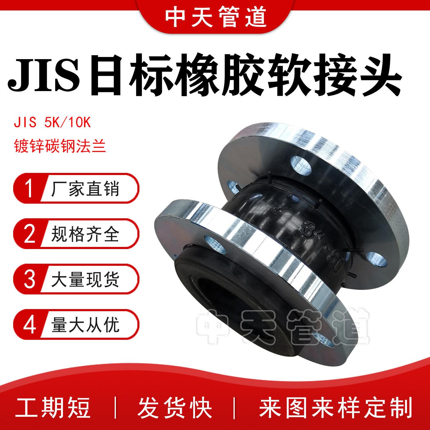 JIS日标法兰可曲挠橡胶软接头DN50 65船用避震喉柔性软连结蓬胀节