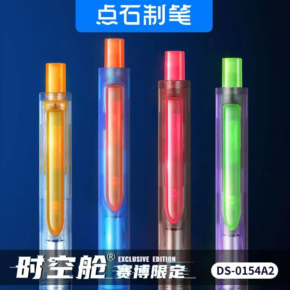 点石DS0154A2赛博朋克限定时空舱静音按动双珠笔芯中性笔新款爆品