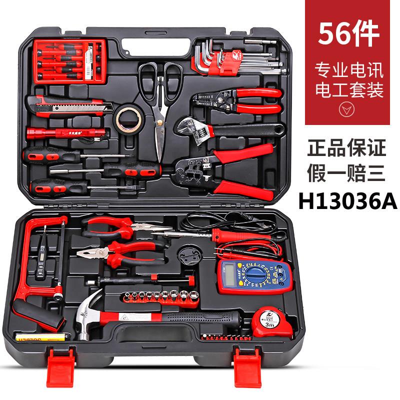 卡夫威尔56件套H13036A 电信网路维修组套电工具箱套装电子万用电