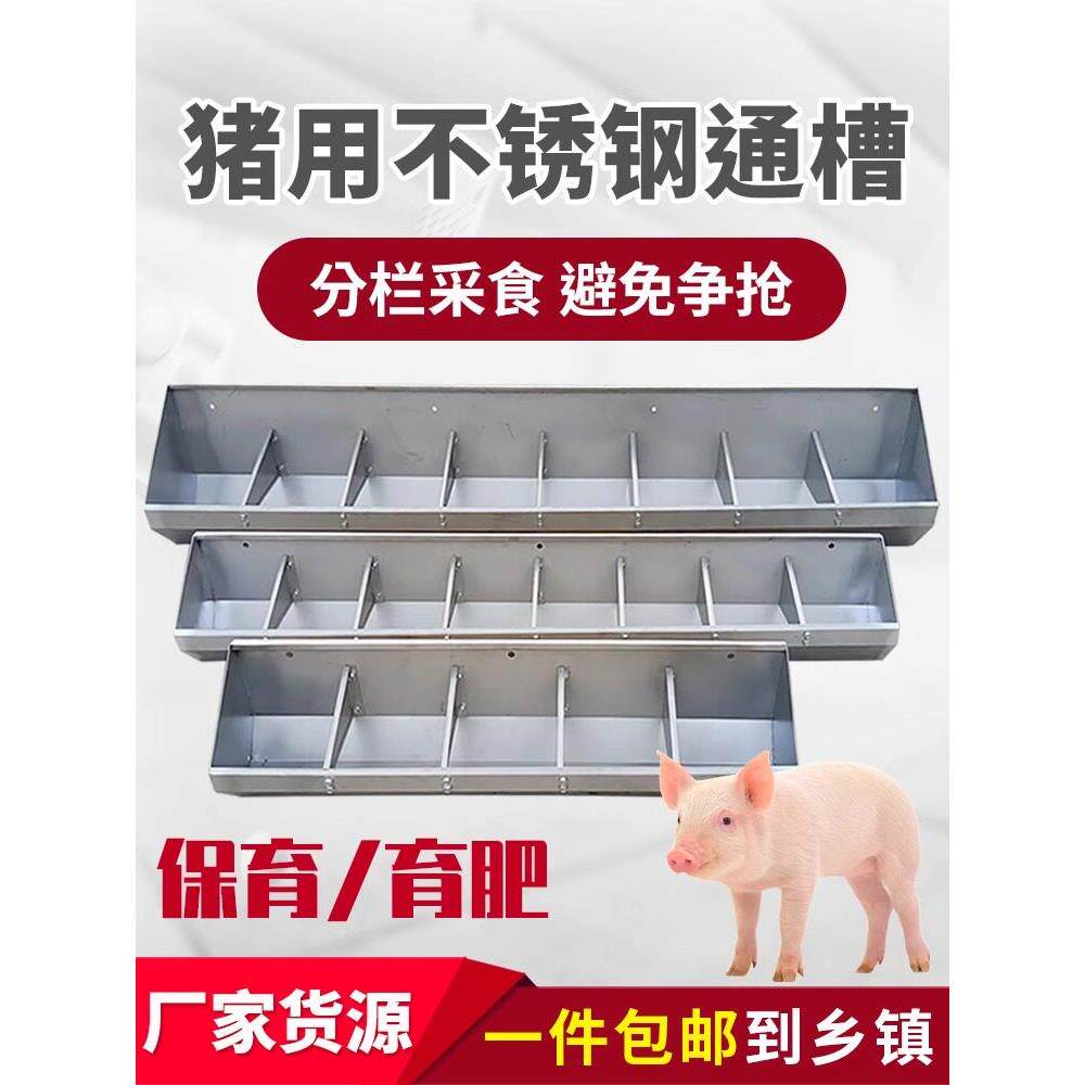 不锈钢猪槽养猪设备育肥猪用长槽加厚肥猪料槽自动猪料槽小猪食槽