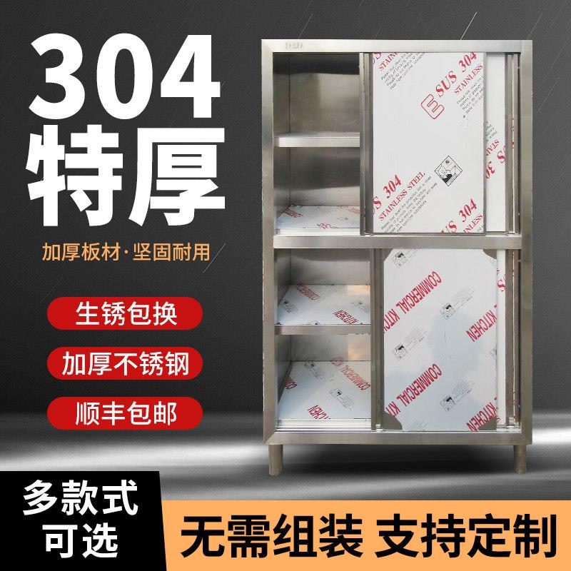 可定制家用304不锈钢碗柜储藏储物柜保洁柜商用厨房四门立柜拉门