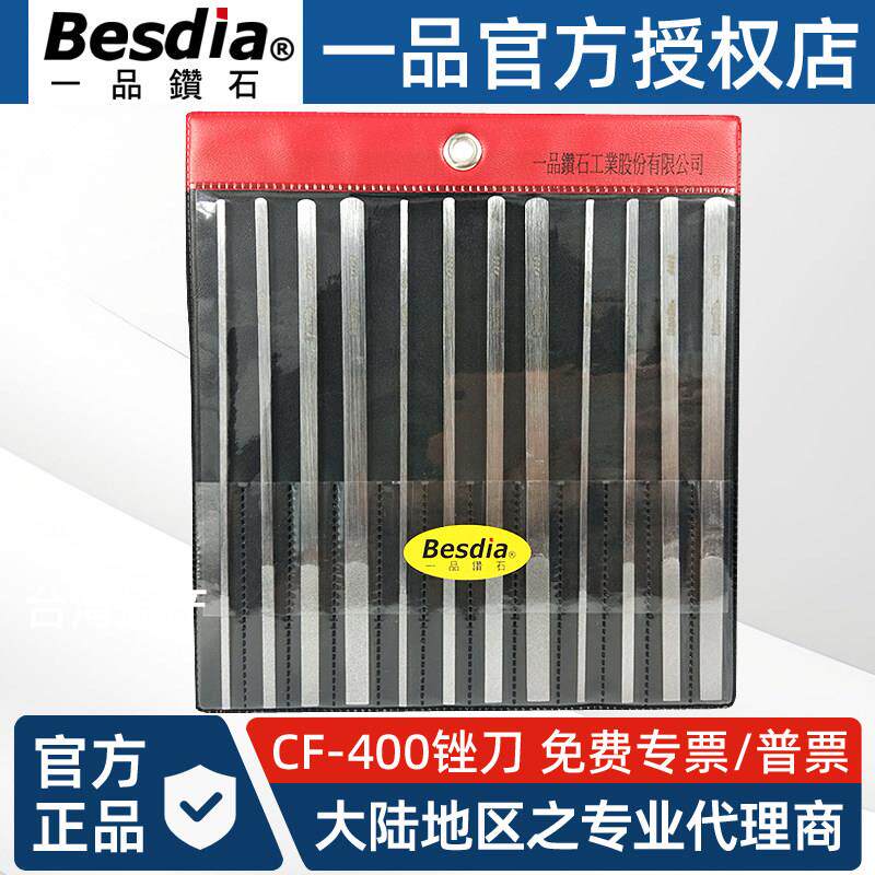 Besdia台湾一品金刚石锉刀CF-400砂模具合金挫刀金属钢锉大平斜锉