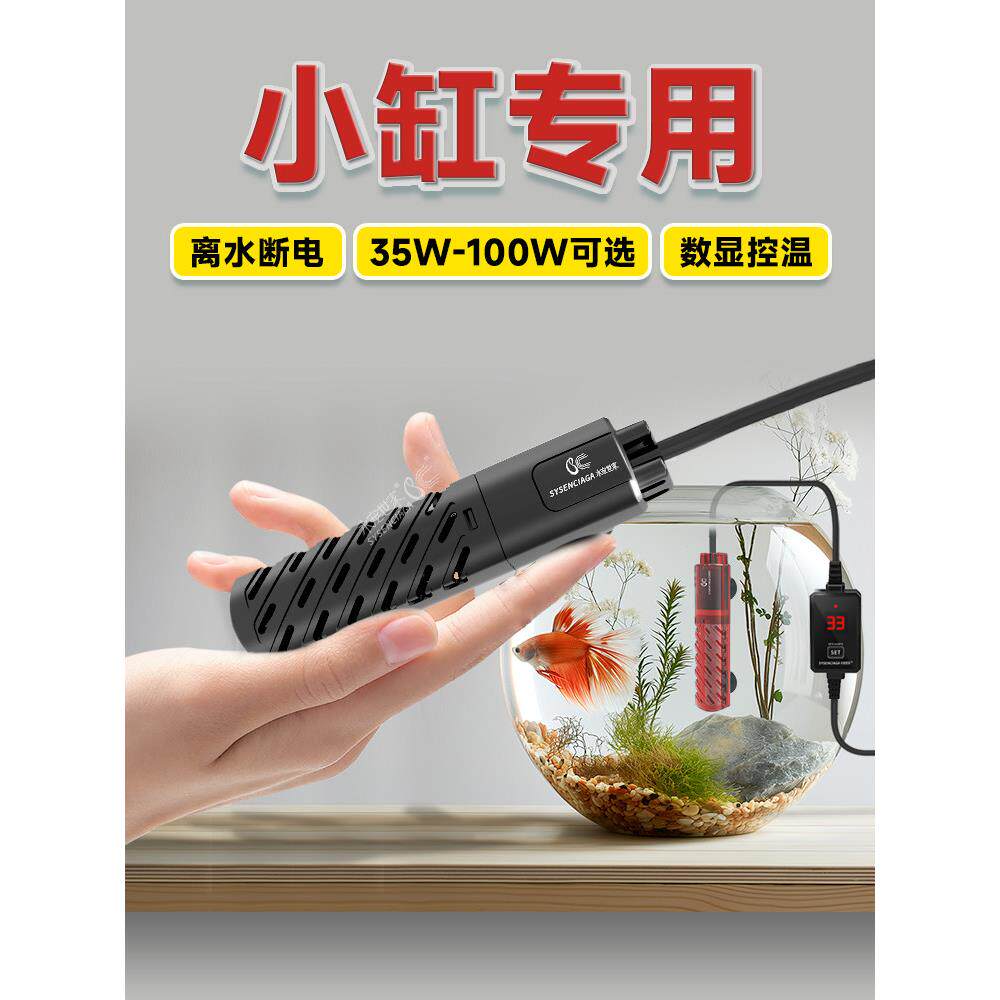 迷你鱼缸加热棒小型加热器自动恒温棒精准控温石英防爆数显加温棒