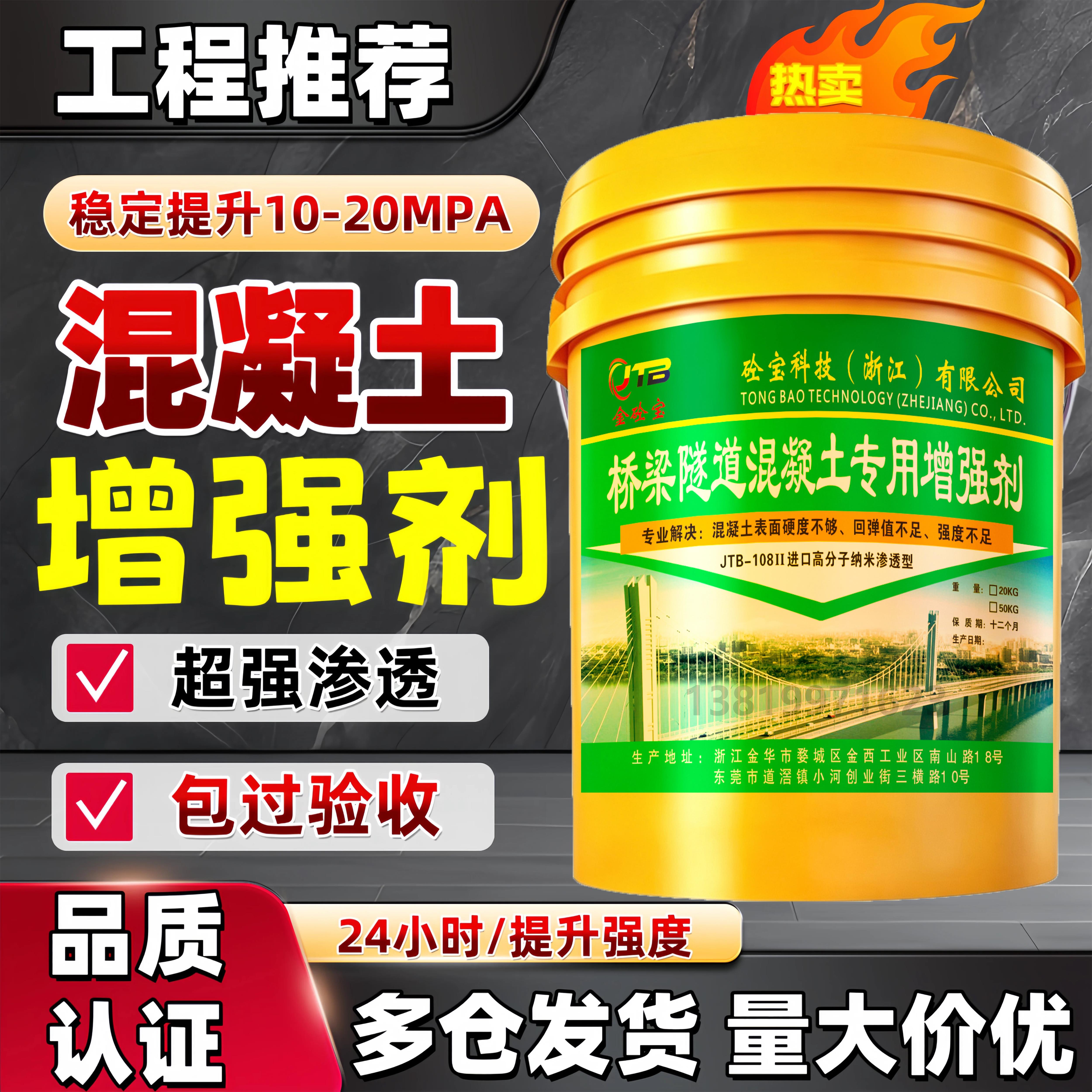 混凝土增强剂混泥土桥梁隧道提高表面回弹强度值高效加强商砼兆帕