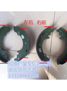 春节正常发货张炭北汽BJ212战旗勇士皮卡3原厂后轮刹车片后刹车皮