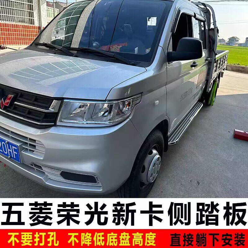 单排双排脚踏板五菱小卡脚踏板加装板铝合金五菱荣光小卡改装专用
