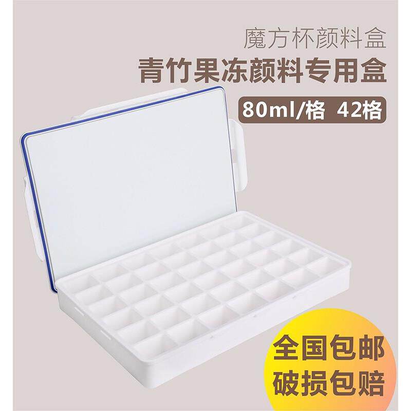 青竹水粉颜料盒42格美术生写生用颜料空盒包装盒小书包小书包颜料