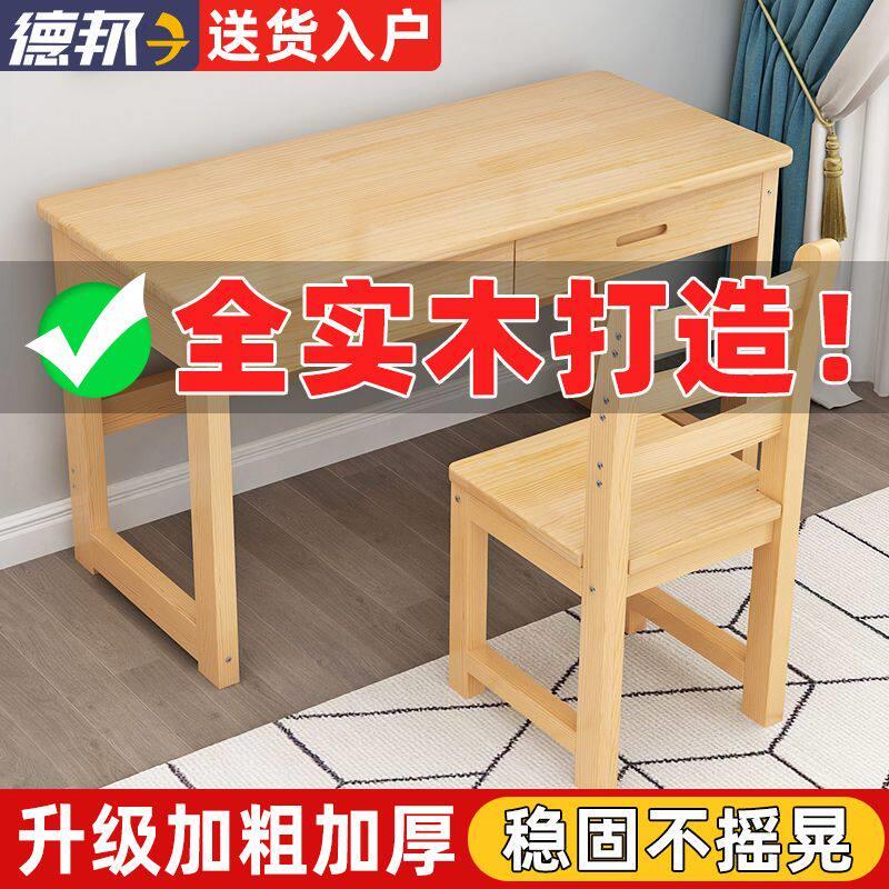 全实木书桌儿童学习桌书桌卧室书房学生学习桌课桌小桌子带抽屉图片