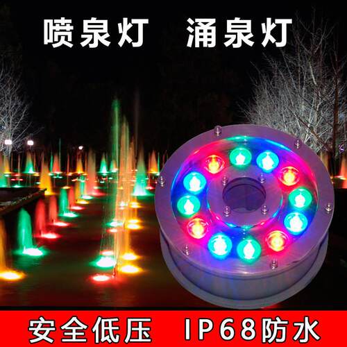 led喷泉灯涌泉灯户外防水水底灯泳池七彩水下灯水池景观灯12V24V