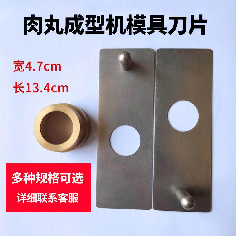 双晓肉丸成型机模具切丸子刀片原装制丸铜杯丸子机模具配件弹簧