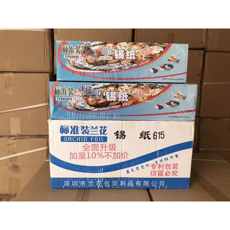 兰花锡纸标准装613/615盒装大卷烧烤花甲窑鸡烤鱼烘焙专用锡纸