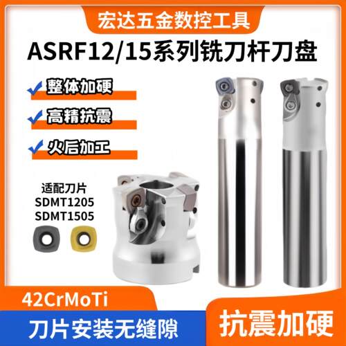 数控ASRF12开粗平面铣刀盘ASRF15快进给铣刀杆SDMT120512刀片1505