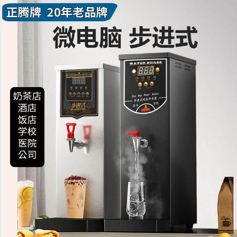 正腾智能商用不锈钢电热步进式开 水器保温瞬热奶茶店全自动烧水