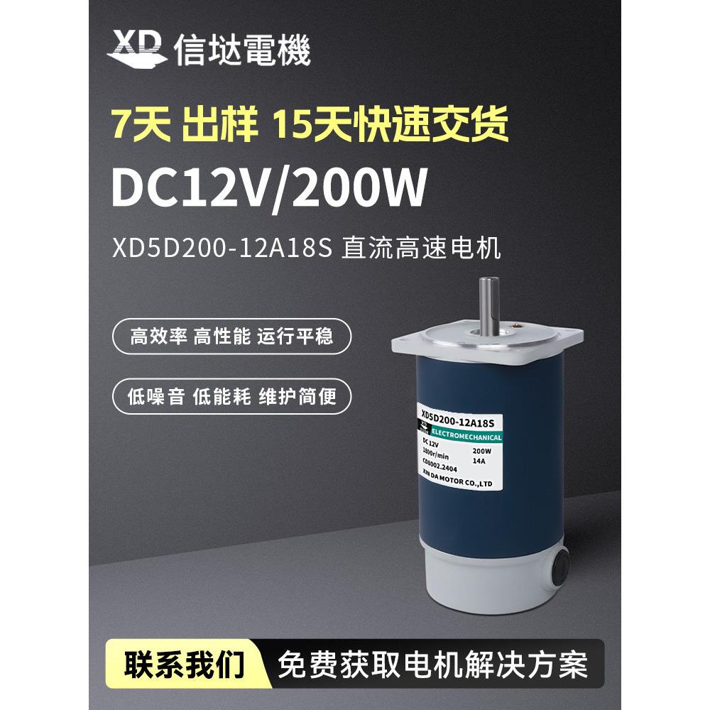 新宇200W直流电动机大转矩12V24V调速高速电动微型永磁正反小电机
