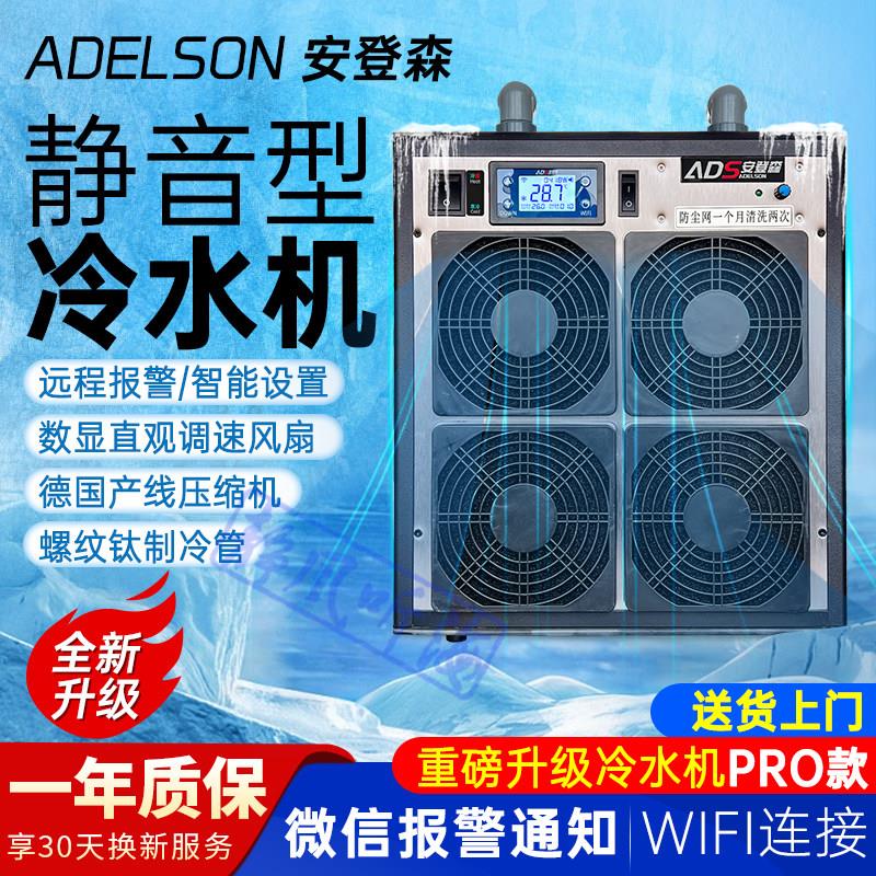 艾德森PRO款冷水机安登森鱼缸专用冷暖一体鱼缸恒温智能制冷机