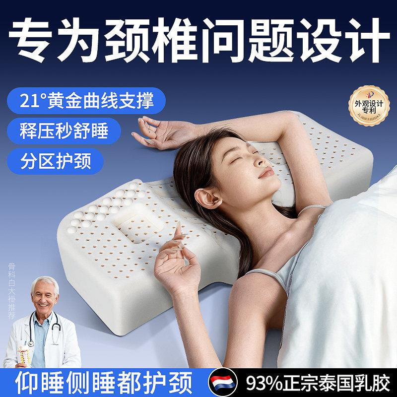 泰国乳胶枕颈椎枕头护颈椎睡觉专用助单人睡眠高低枕天然橡胶枕芯
