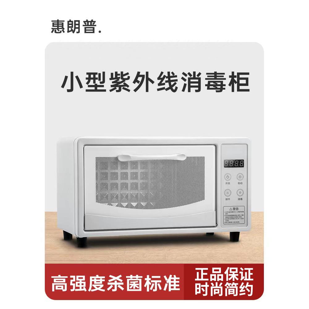 惠朗普紫外线臭氧美甲工具消毒柜理发店发廊美容院足疗迷你消毒盒
