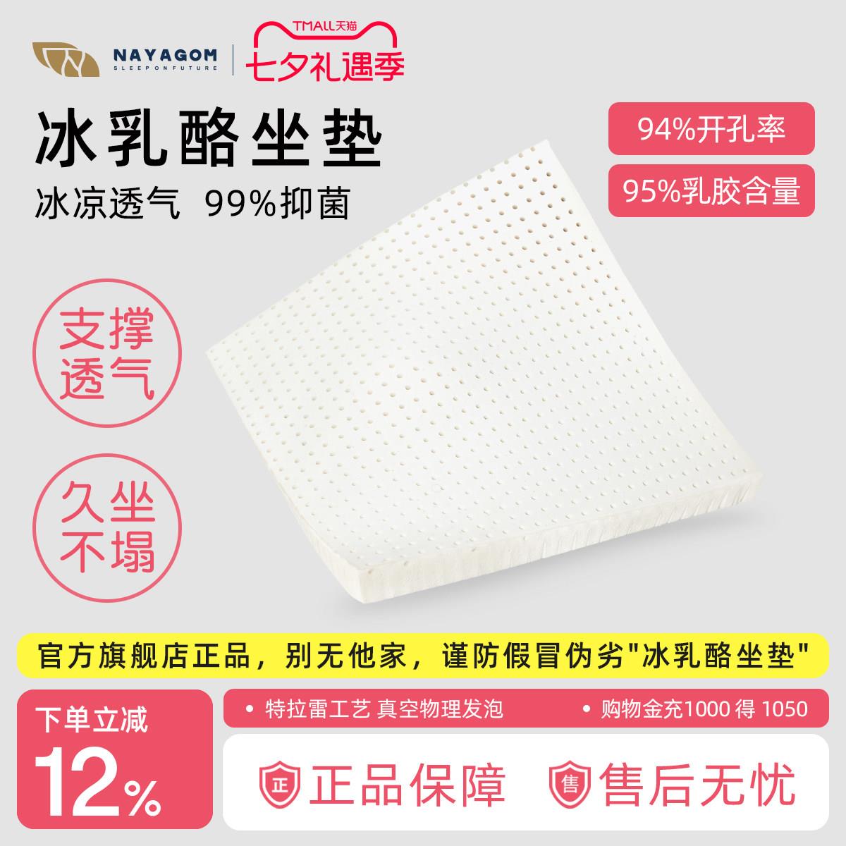 NAYAGOM/楠伢宫冰乳酪坐垫特拉雷乳胶坐垫加厚办公室久坐学生