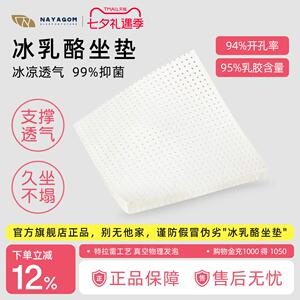NAYAGOM/楠伢宫冰乳酪坐垫特拉雷乳胶坐垫加厚办公室久坐学生
