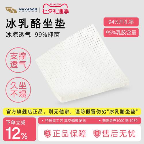 NAYAGOM/楠伢宫冰乳酪坐垫特拉雷乳胶坐垫加厚办公室久坐学生