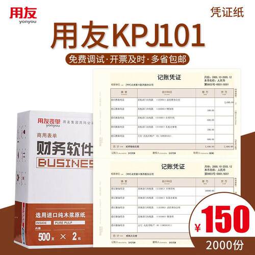 包邮 正品SKPJ101-3西玛A4激光金额记帐凭证影印纸用友kpj101