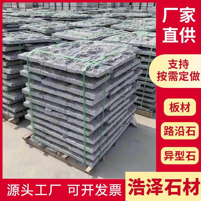 天然花岗岩蘑菇石外墙砖花坛石别墅壁贴砖庭院园林文化石