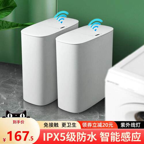智能感应垃圾桶家用化妆室自动厕所带盖子电动客厅轻奢窄夹缝专用