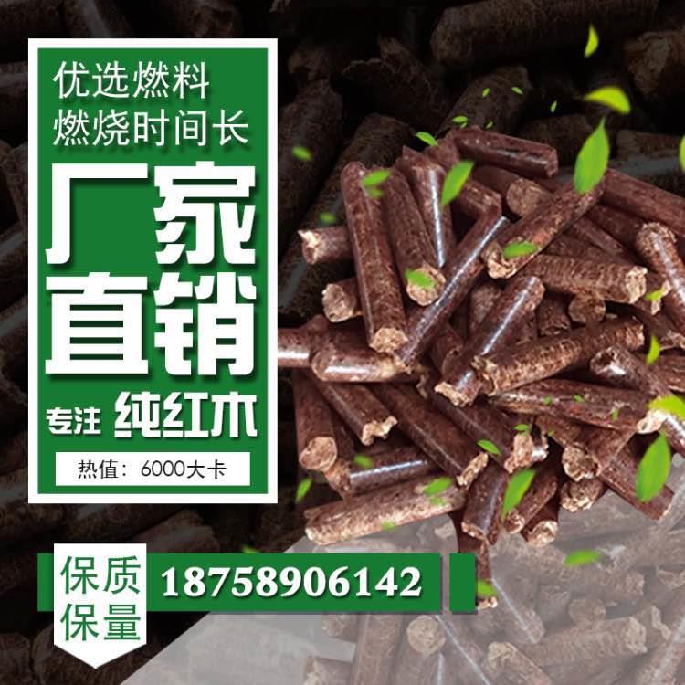 新能源环保燃料 纯红木颗粒 生物质燃料 锅炉燃料 厂家直销图片