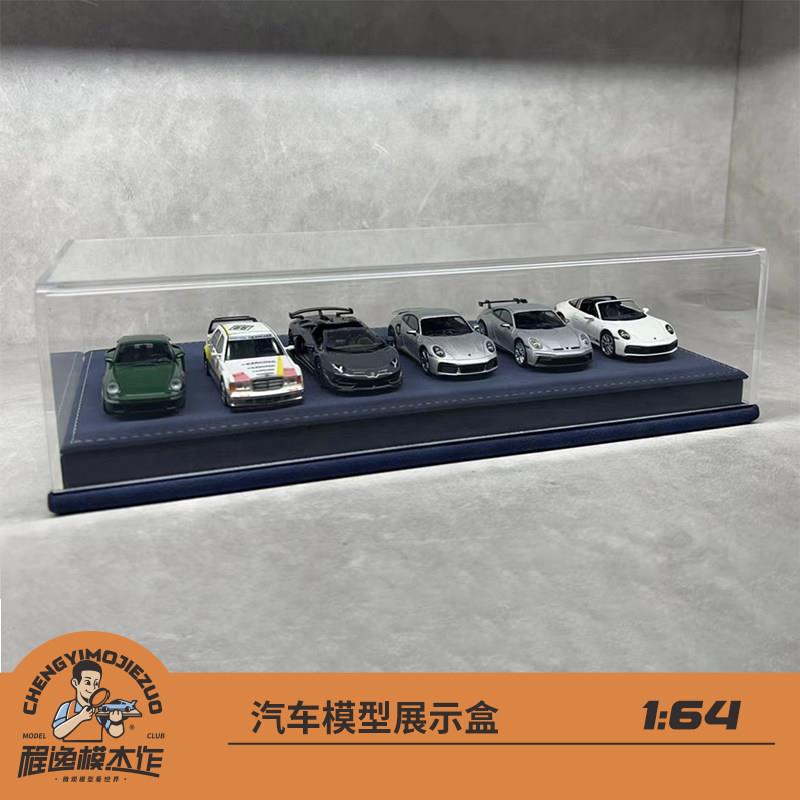 1:64 汽车模型压克力展示盒 防尘罩 6车位适用 模型收藏专用