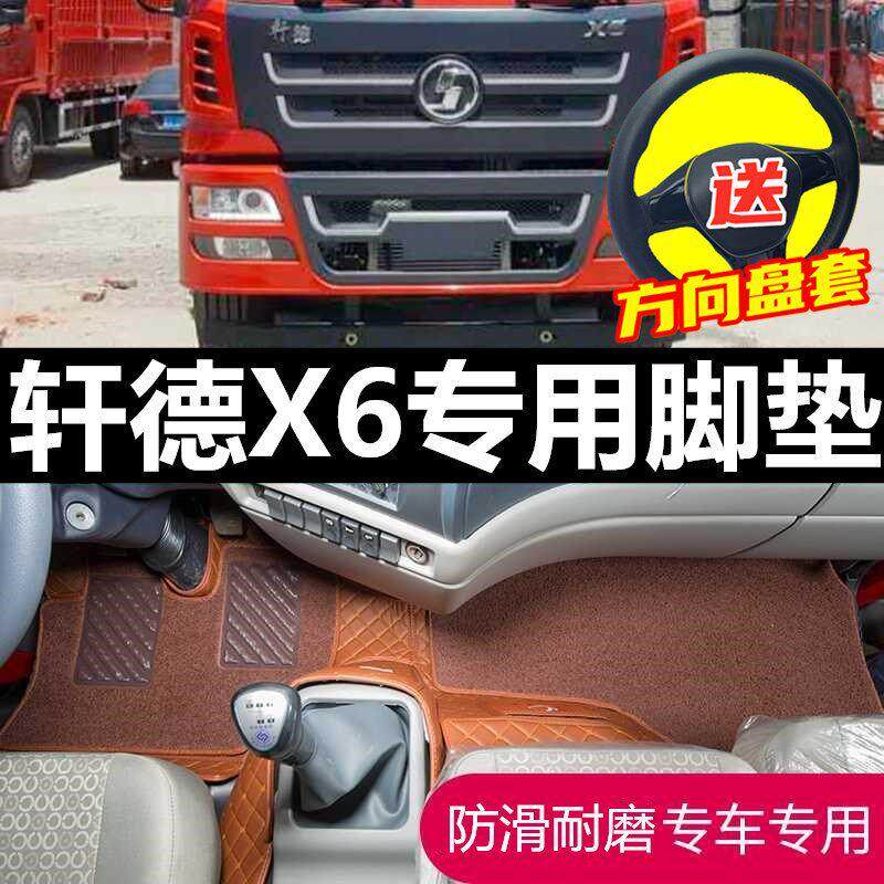 适用于陕汽轩德x6驾驶室配件装饰全包围货车环保脚垫专车专版定制