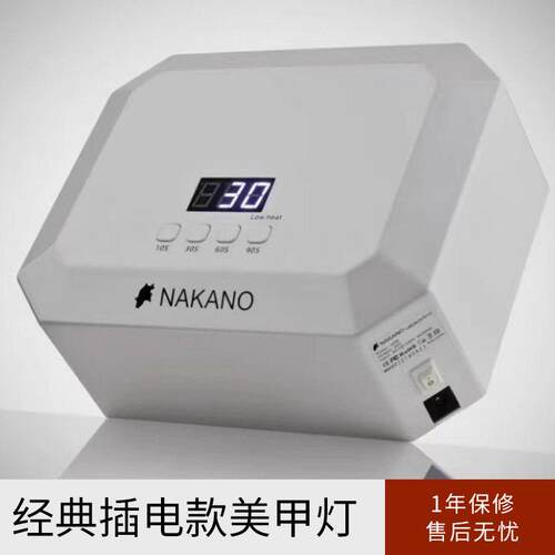 NAKANO美甲灯美甲店专用烤灯光疗灯充电款蓄电插电款36w UV/LED灯