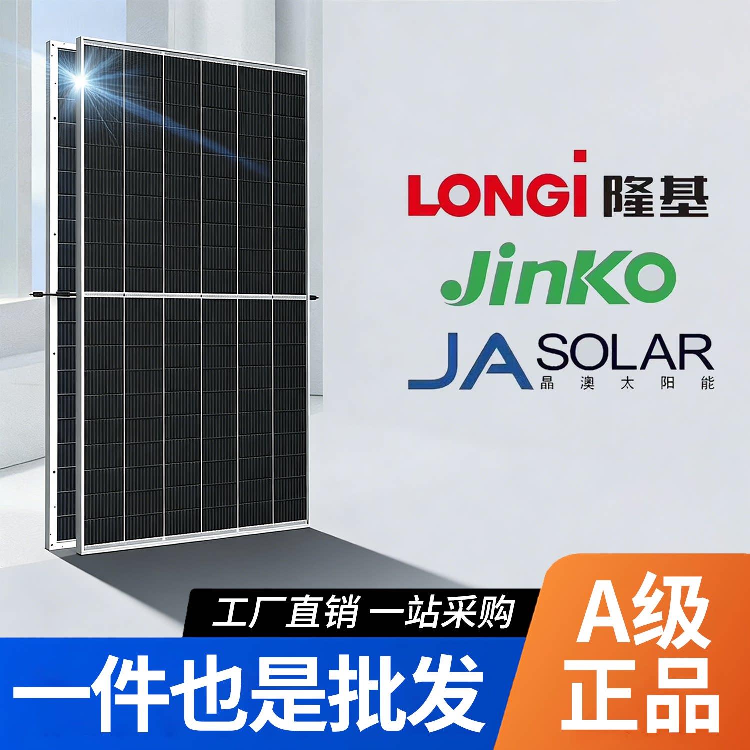 隆基晶科晶澳光伏板太阳能板电池板A级正品光伏支架新能源发电板
