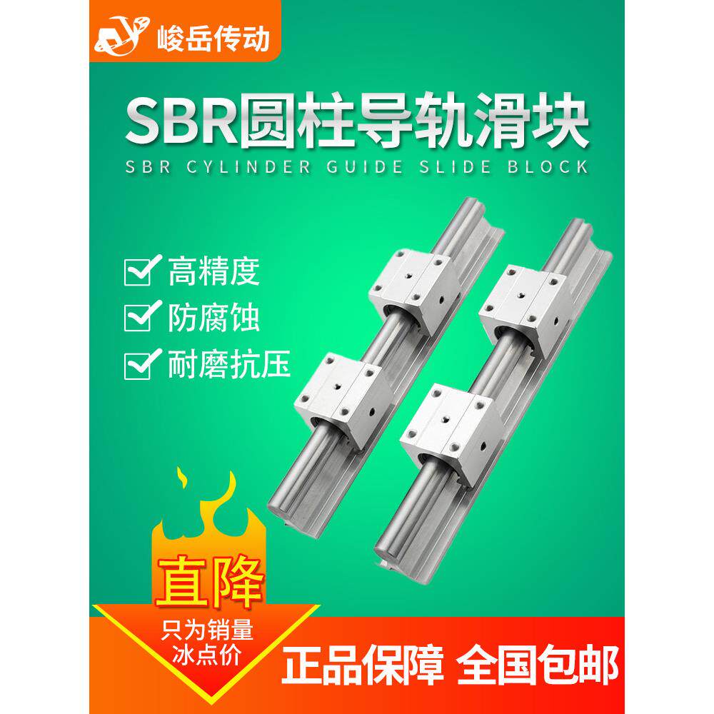 SBR铝托光轴滑轨直线导轨精密木工滑台推台定位圆柱轨道滑块套装