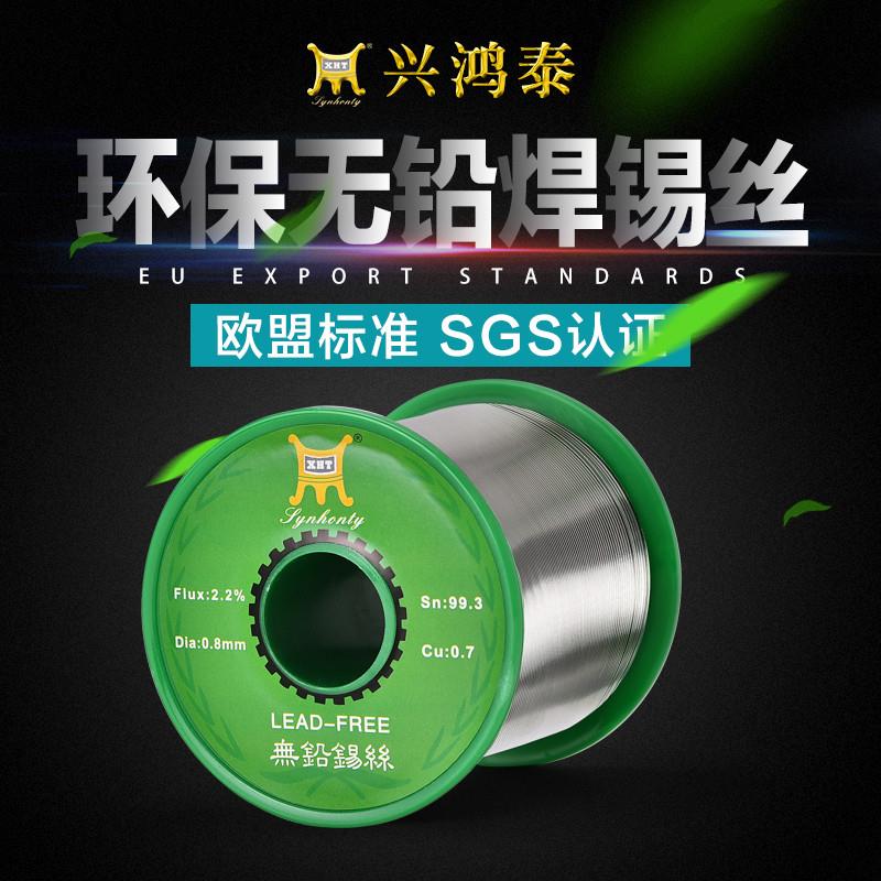 兴鸿泰无铅焊锡丝0.8mm含松香芯锡线家用免洗低温环保焊锡高纯度