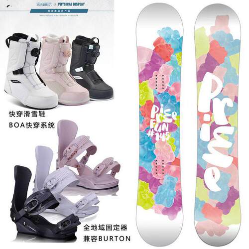 Prime滑雪板单板快穿套装男女全能板新手入门滑雪板初学者单板
