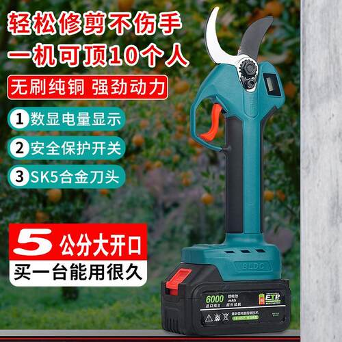 适配牧田锂电池电动剪刀园林剪刀果树剪刀修枝剪刀修花剪刀树枝剪