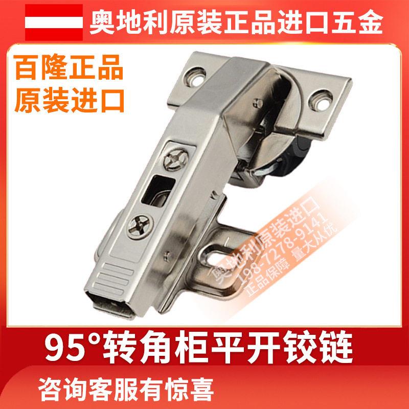百隆95°转角柜平开门整体橱柜门铰链阻尼液压缓冲门铰链家俱五金