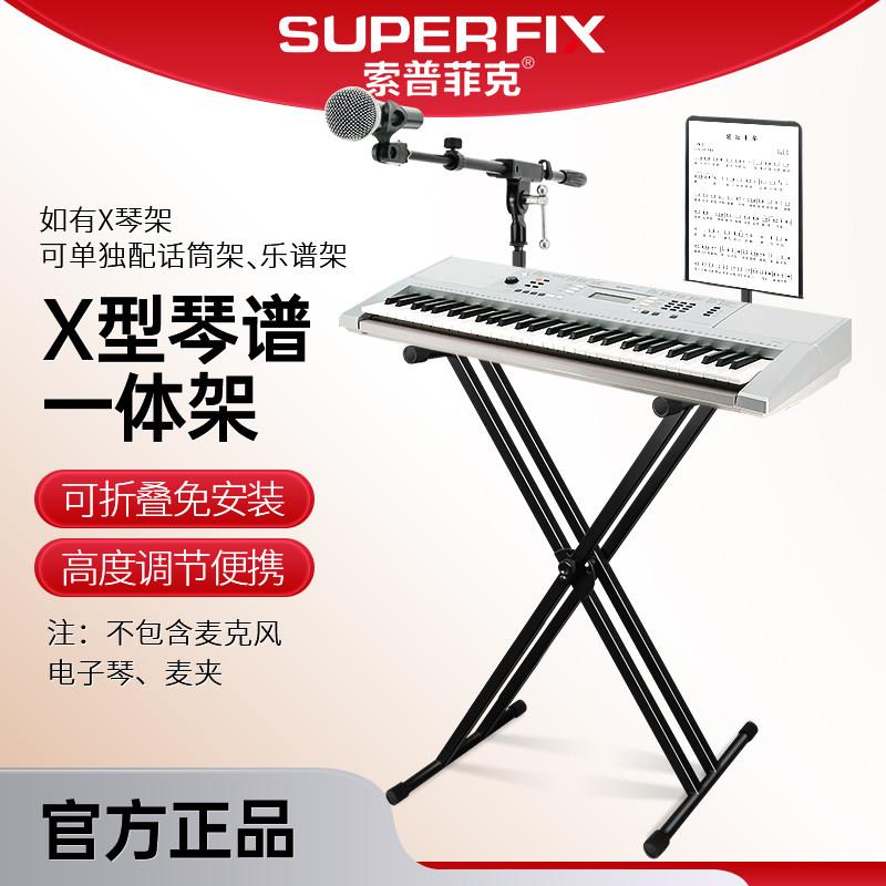 SuperFix琴谱话筒三合一体架X型琴架古筝电子琴演出收音多功能架