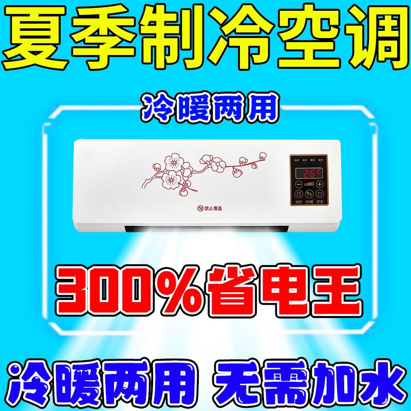 新款冷暖两用小空调无外机压缩机不加水All移动家用壁挂式空调