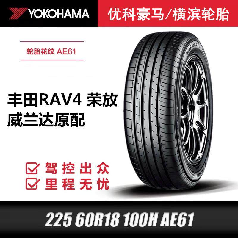 横滨优科豪马轮胎225/60R18 100H适配风神AX7长安CS75/荣放威兰达