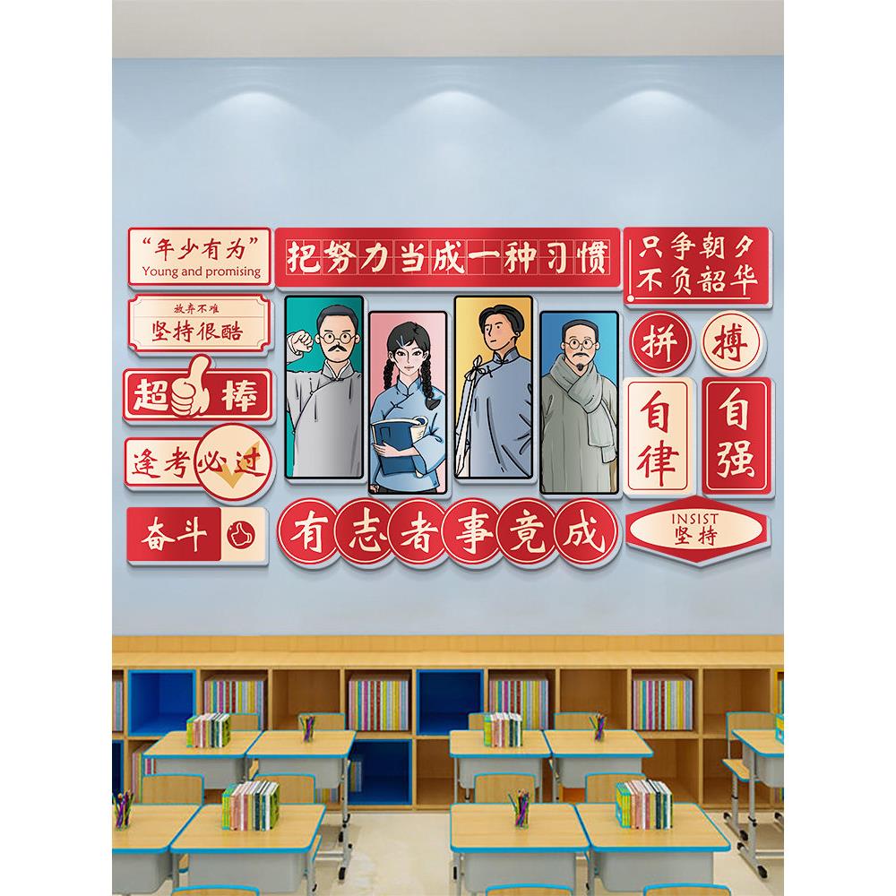 班级布置教室装饰文化墙贴自习氛围新学期初高中考励志标语贴纸画