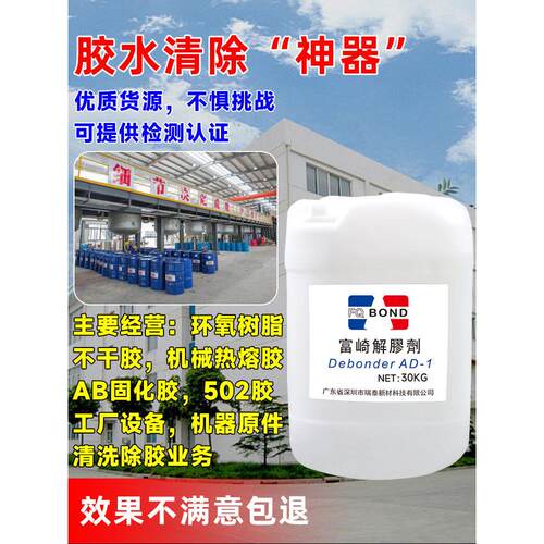 大桶除胶剂502胶水Ab胶水地毯胶水多功能强溶胶剂工业胶水清洗