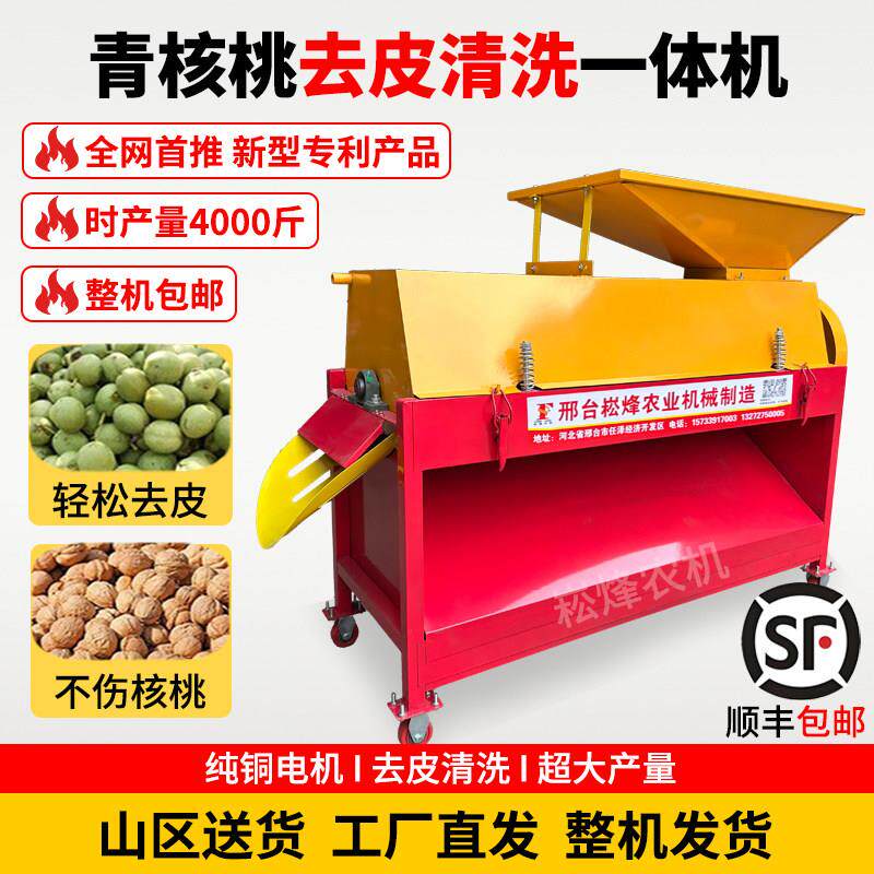 青核桃去皮机商用核桃剥皮机青核桃去皮清洗一体机大型核桃脱壳机