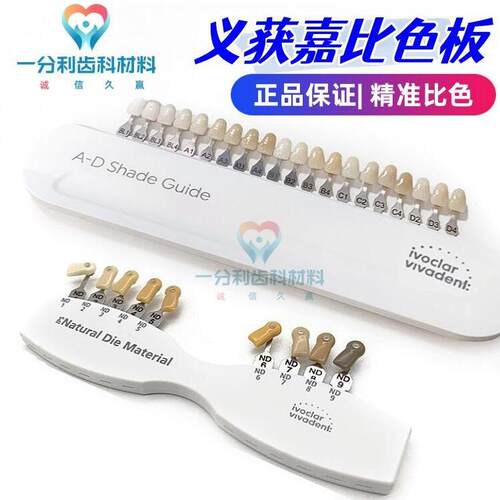 维塔牙色比较板维塔29色烤瓷3D口腔色板冷光美白牙齿一佳正品