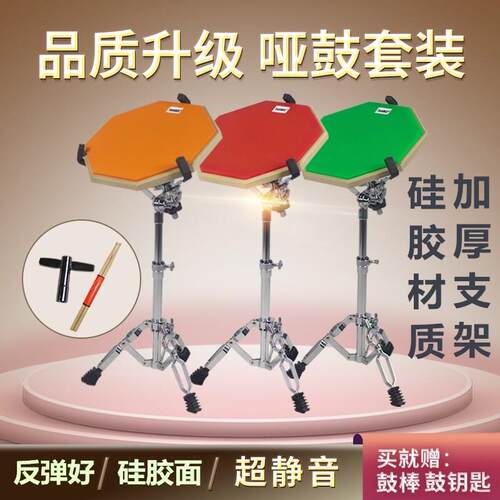 雅尼克哑鼓垫12寸架子鼓静音垫练习鼓垫打击板哑鼓套装初学入门